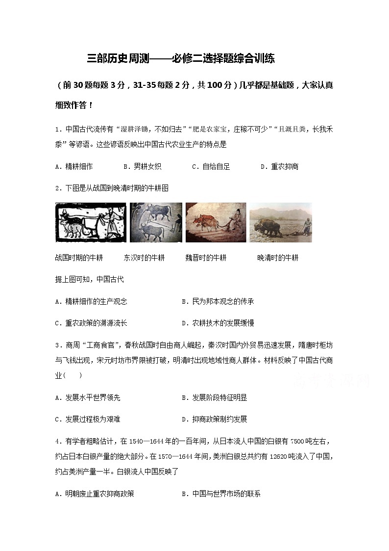 2020省大庆实验中学高二下学期周测（29-30）历史试题含答案01