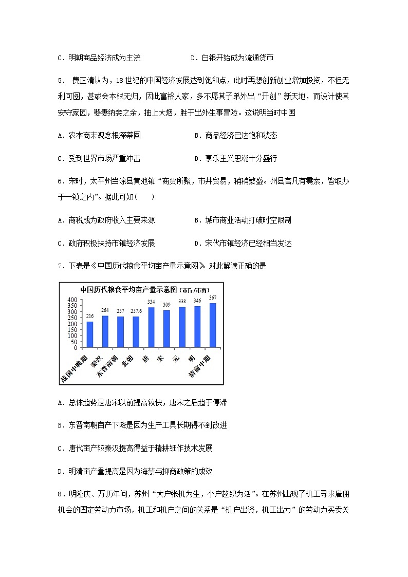 2020省大庆实验中学高二下学期周测（29-30）历史试题含答案02