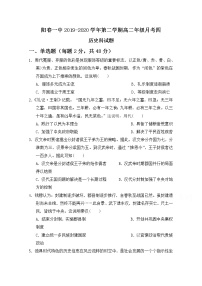 2020阳春一中高二下学期月考四历史试题含答案