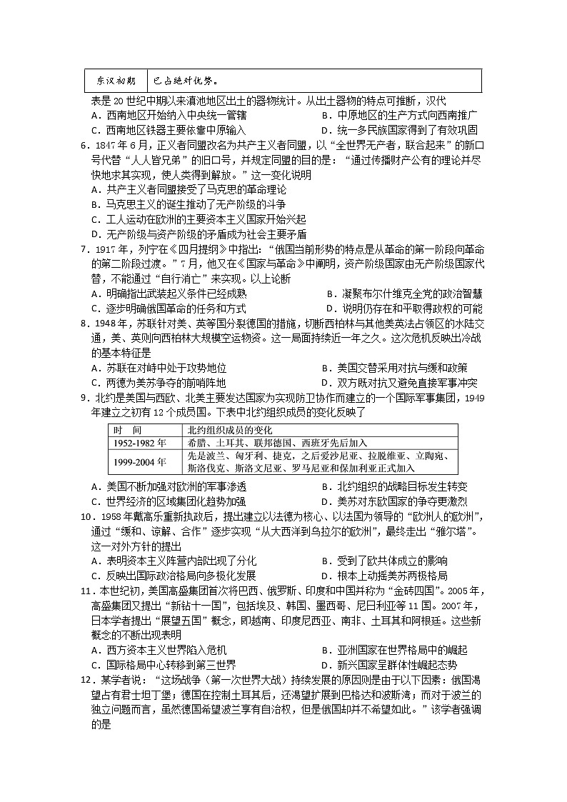 2020重庆市七中高二下学期5月月考历史试题含答案第2页