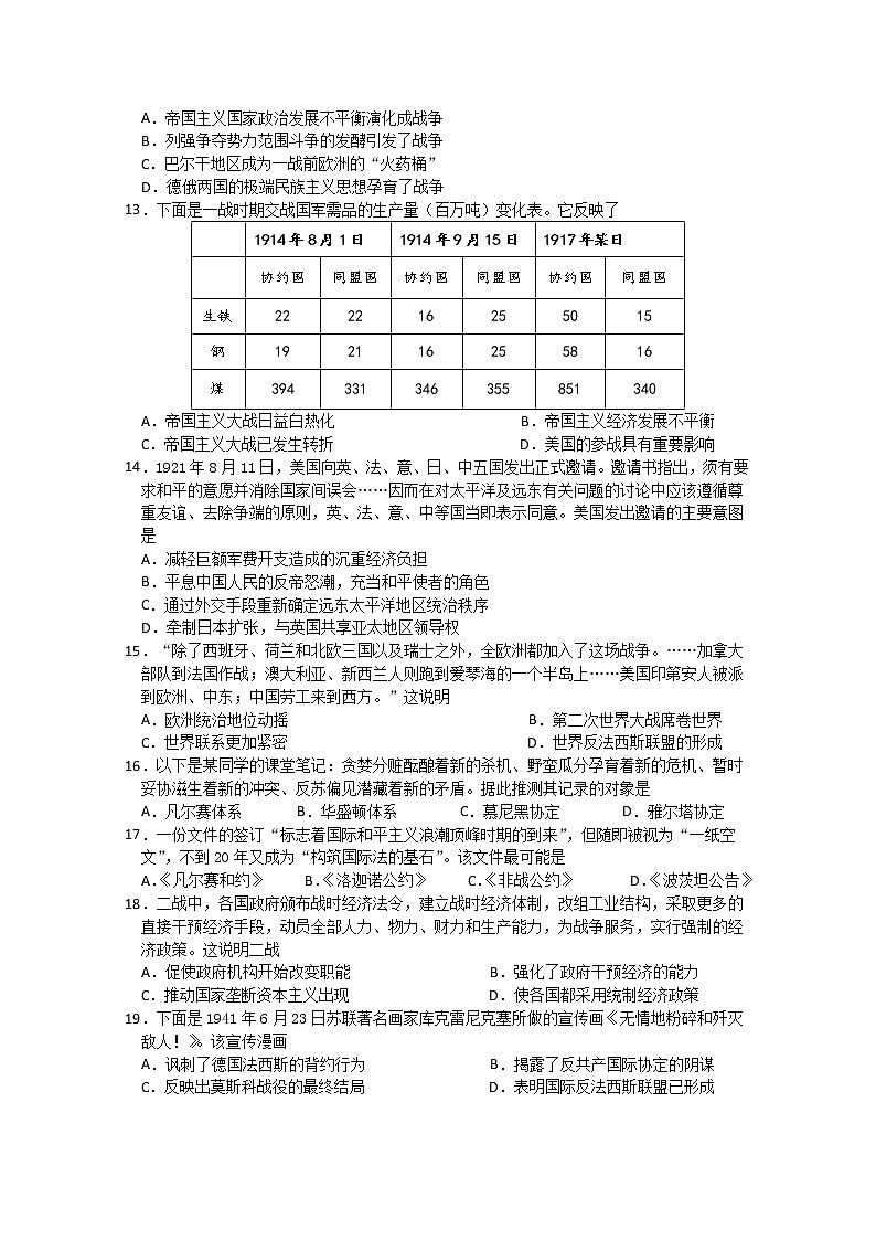 2020重庆市七中高二下学期5月月考历史试题含答案第3页