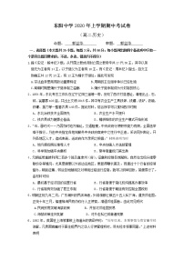 2020浙江省东阳中学高二下学期期中考试历史试题含答案