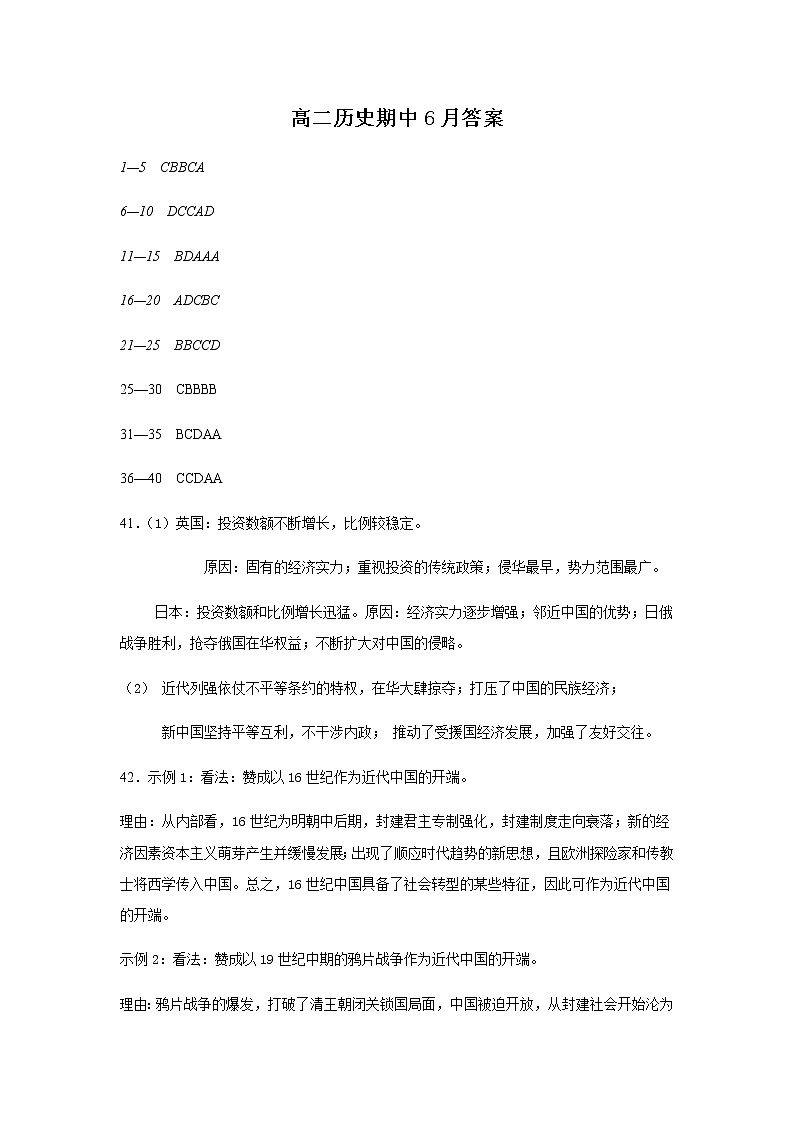 高二历史试题答案202006第1页