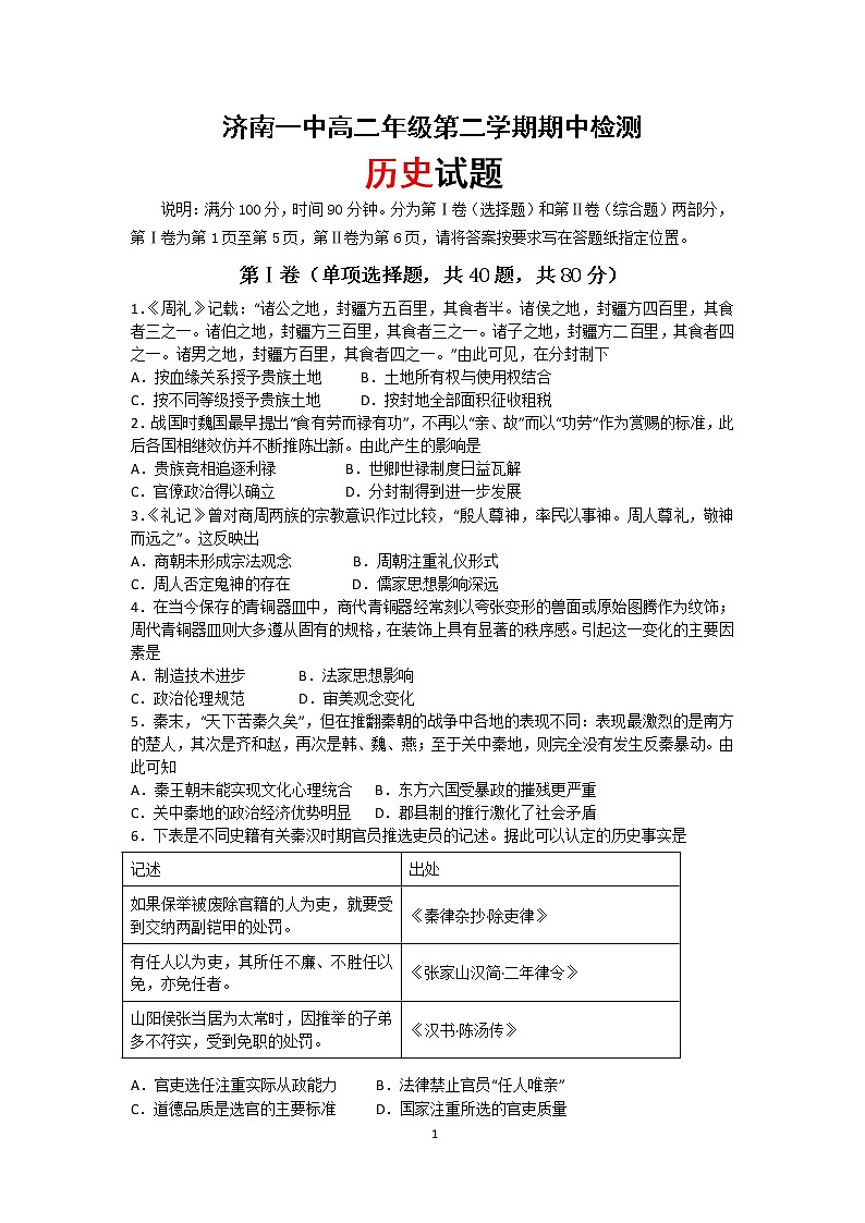 高二历史试题202006第1页
