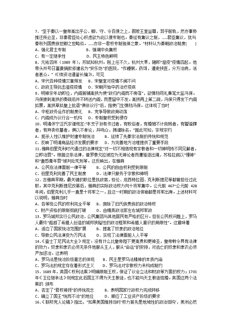 高二历史试题202006第2页
