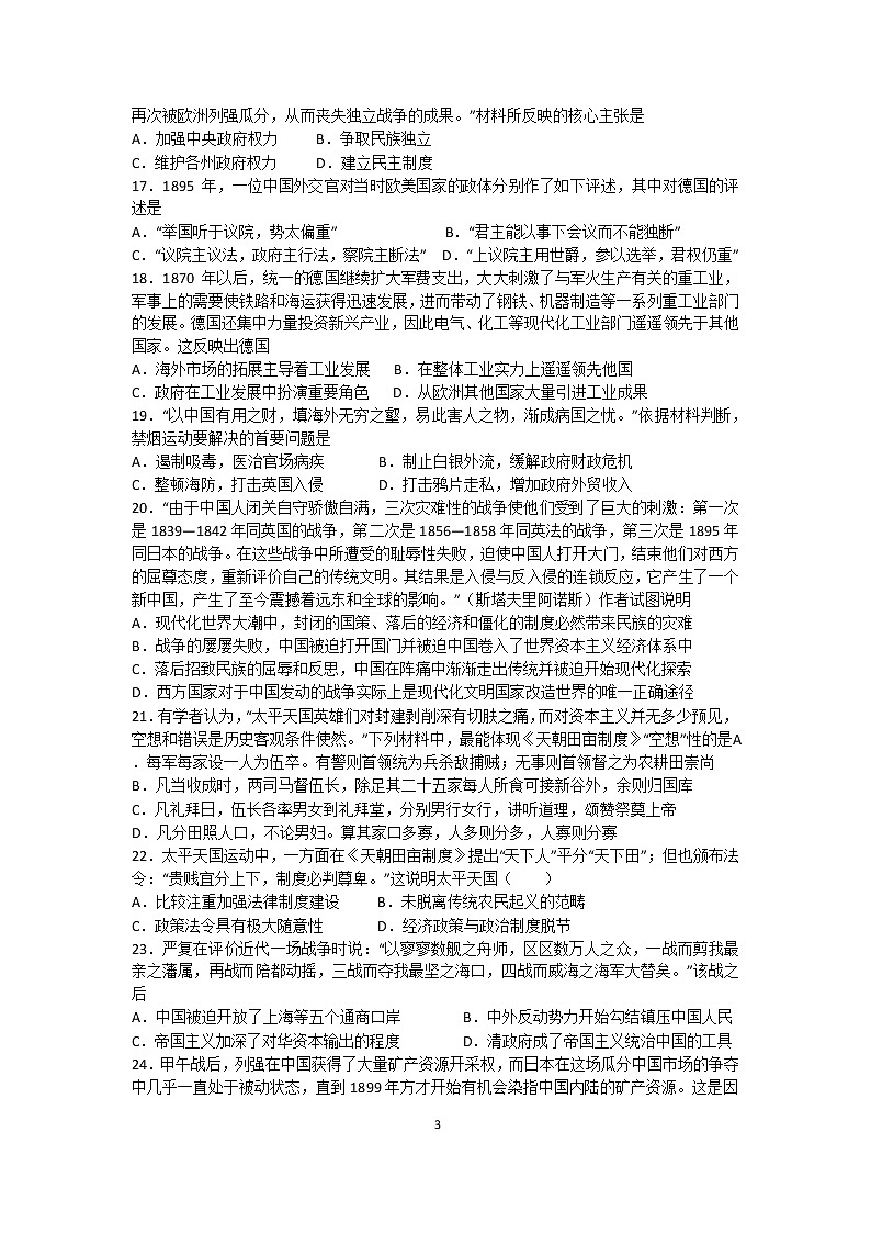 高二历史试题202006第3页