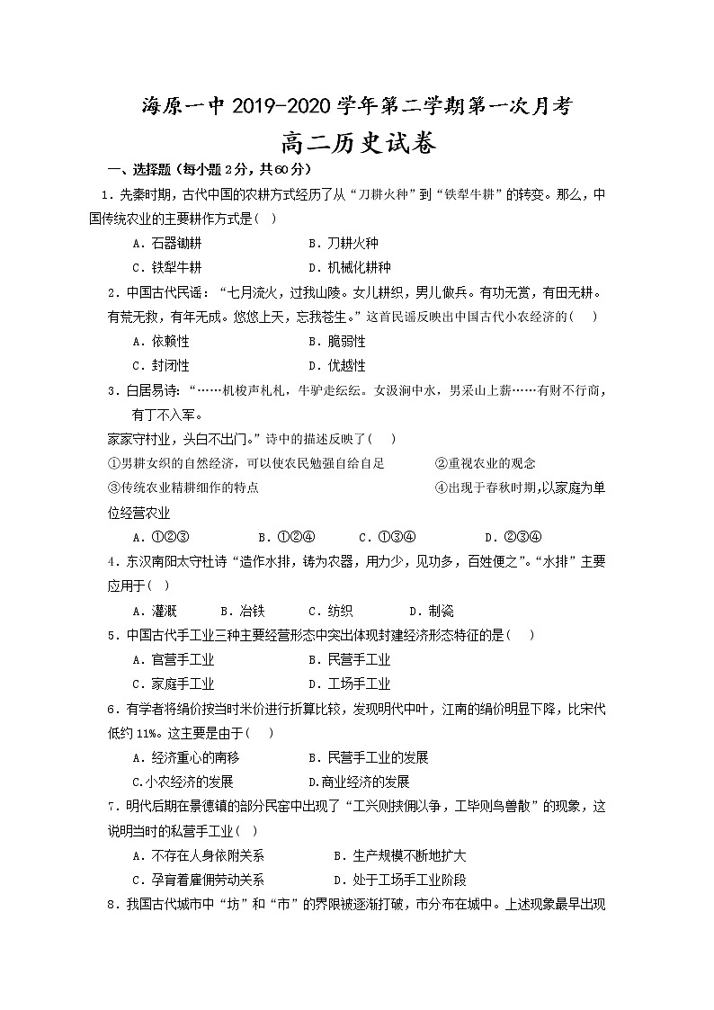 2020海原县一中高二下学期第一次月考历史试题含答案01