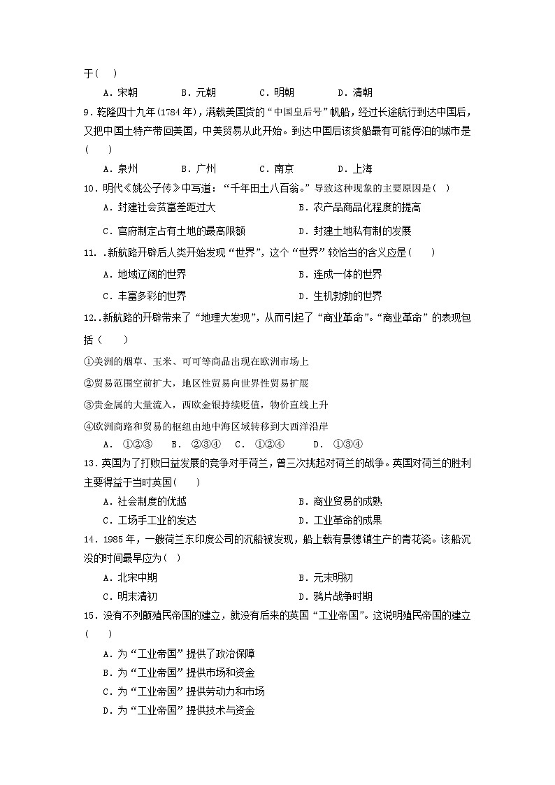 2020海原县一中高二下学期第一次月考历史试题含答案02