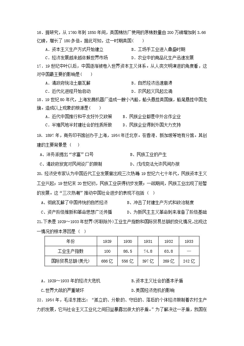 2020海原县一中高二下学期第一次月考历史试题含答案03