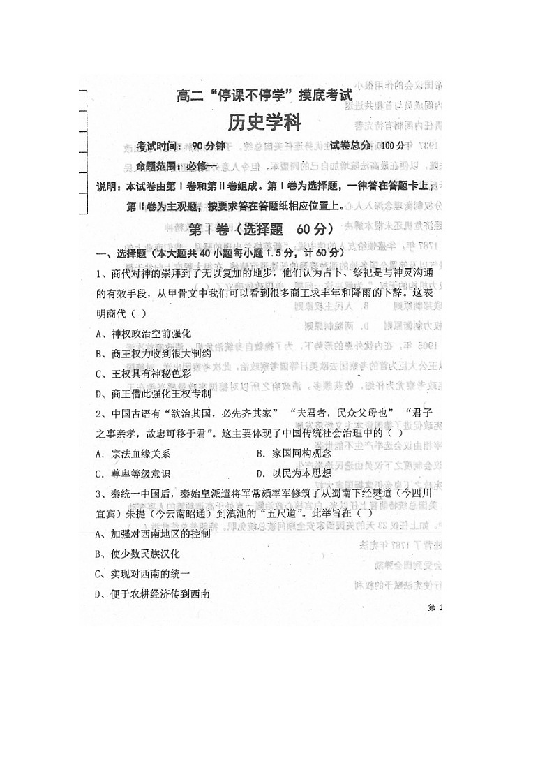 2020本溪高级中学高二5月停课不停学月考历史试题扫描版含答案第1页