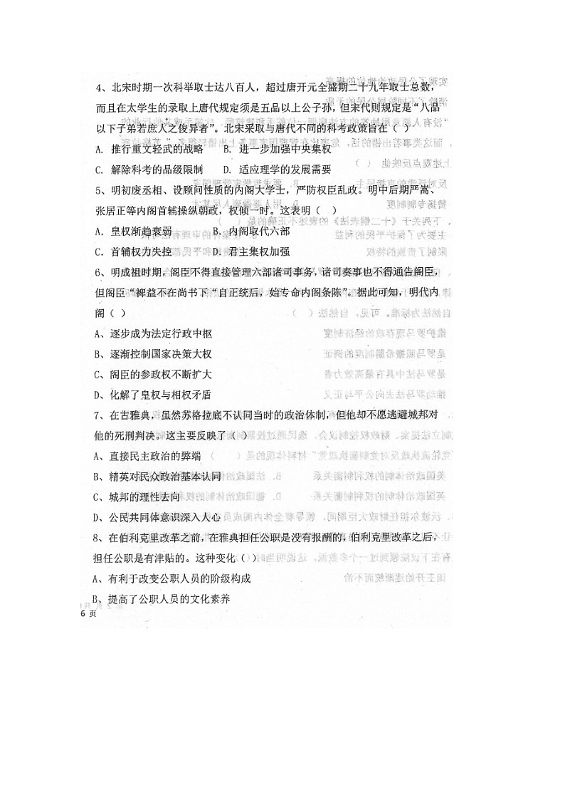 2020本溪高级中学高二5月停课不停学月考历史试题扫描版含答案第2页