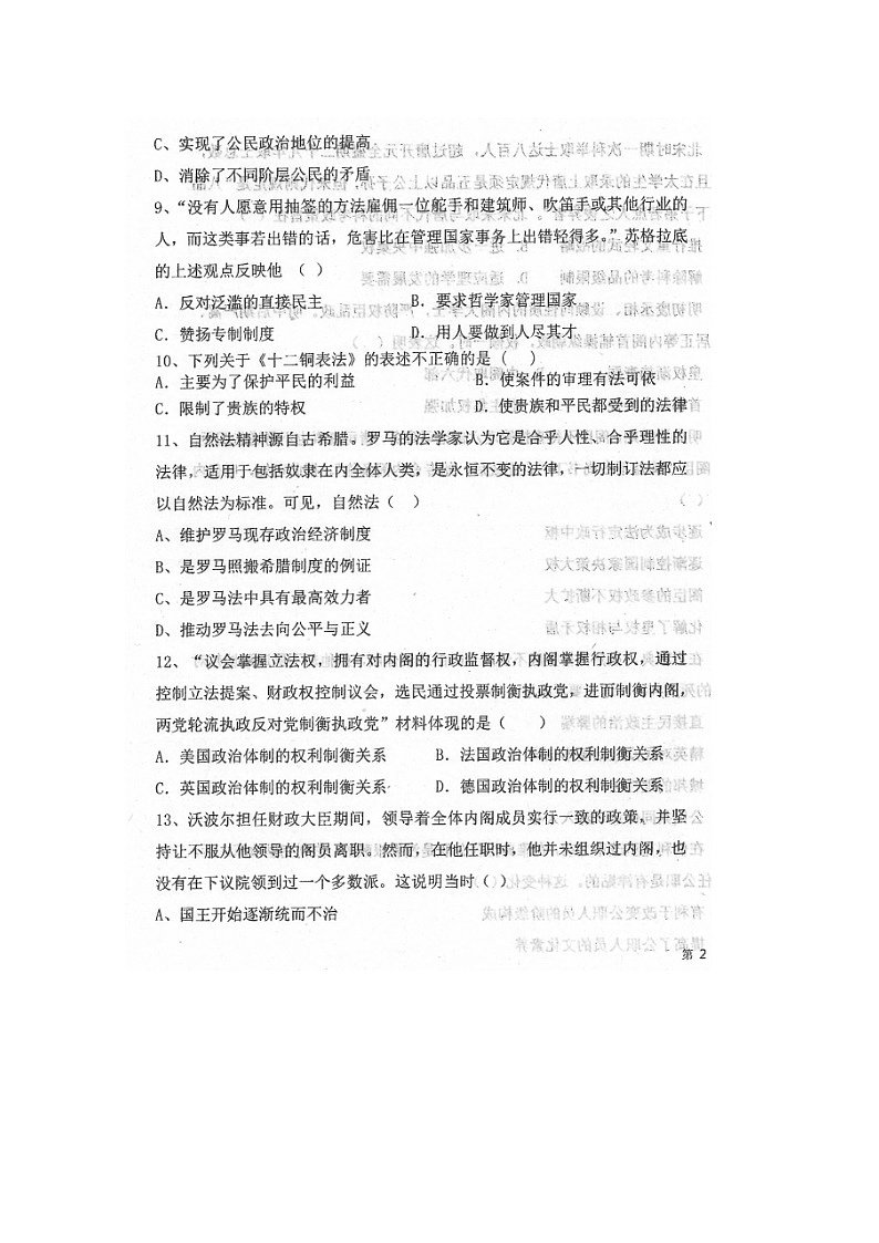2020本溪高级中学高二5月停课不停学月考历史试题扫描版含答案第3页