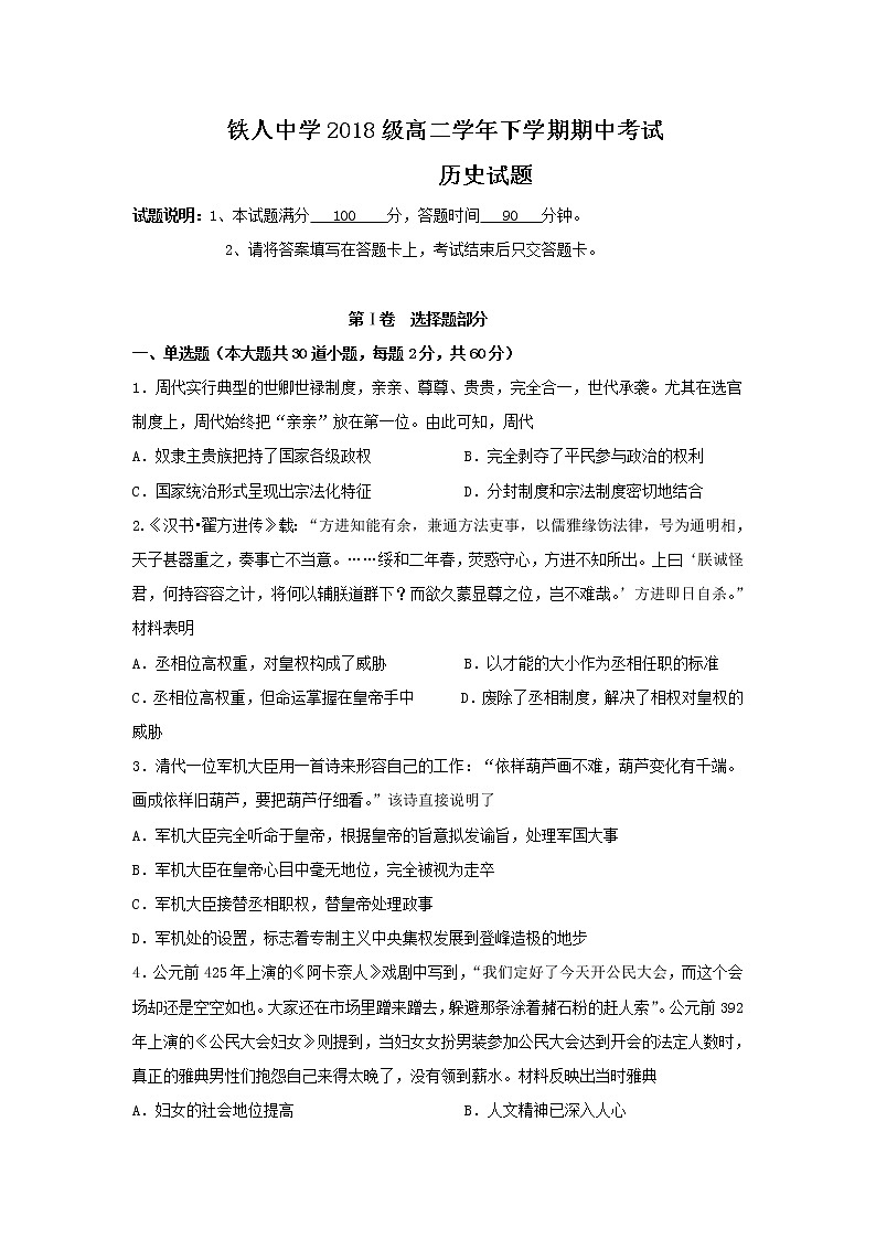 2020省大庆铁人中学高二下学期期中考试历史试题含答案01