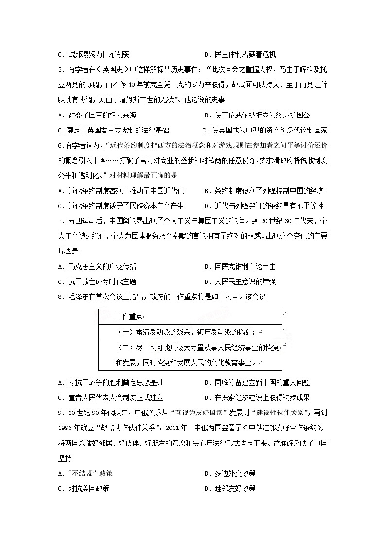 2020省大庆铁人中学高二下学期期中考试历史试题含答案02