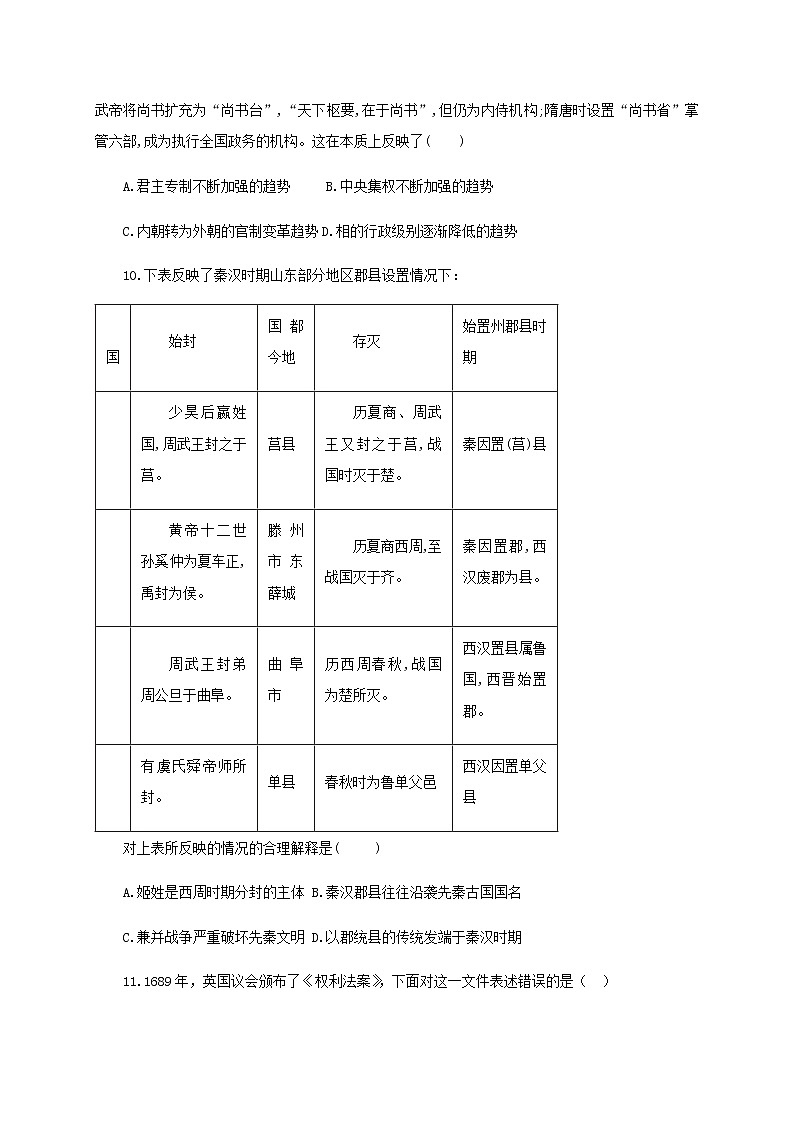 2020汪清县六中高二下学期期中考试历史试题含答案第3页