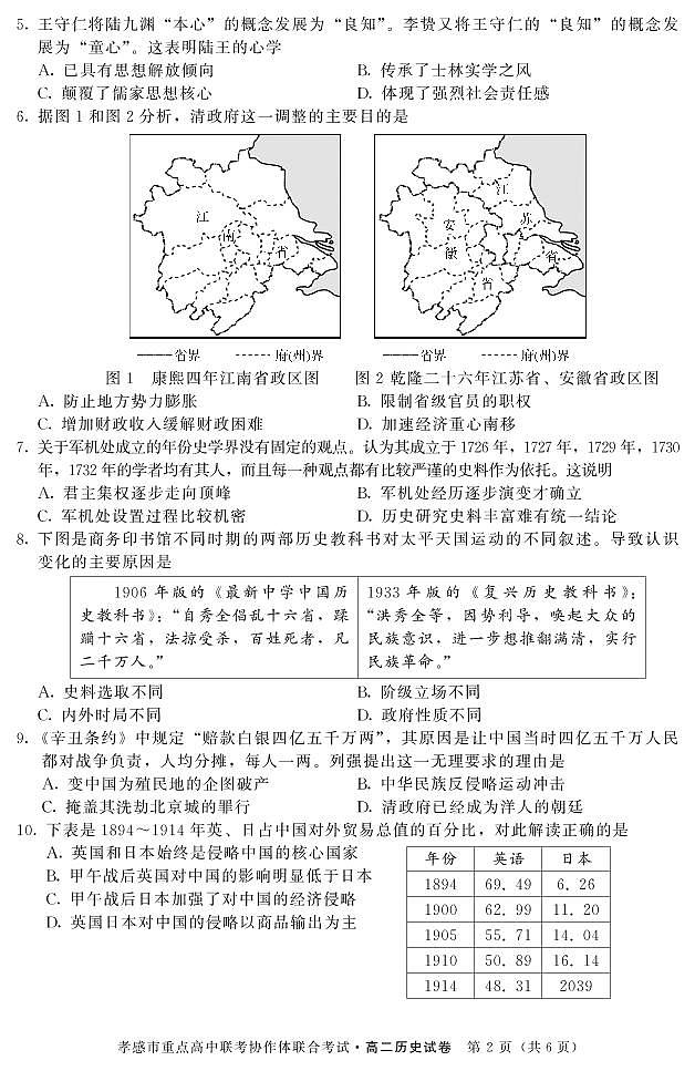 2020孝感重点高中协作体高二下学期联考历史试题PDF版含答案02