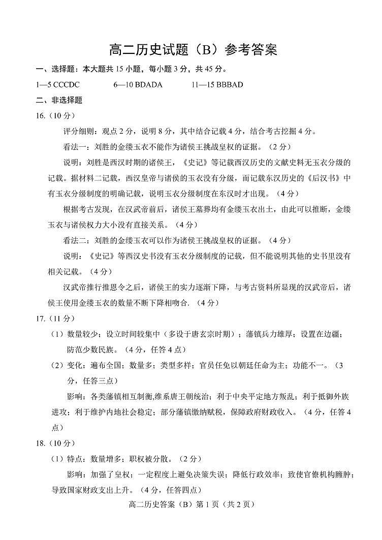 2020.05高二历史B答案第1页