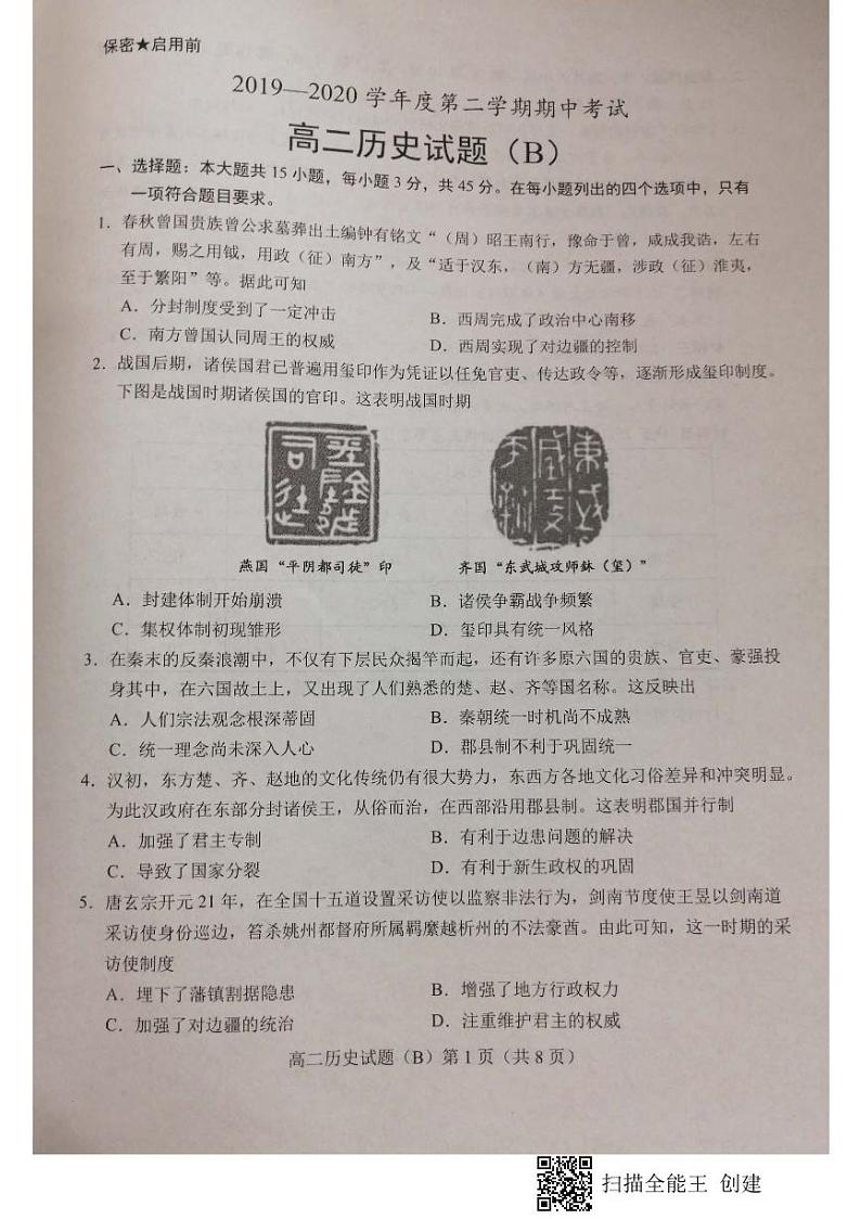 高二历史第1页