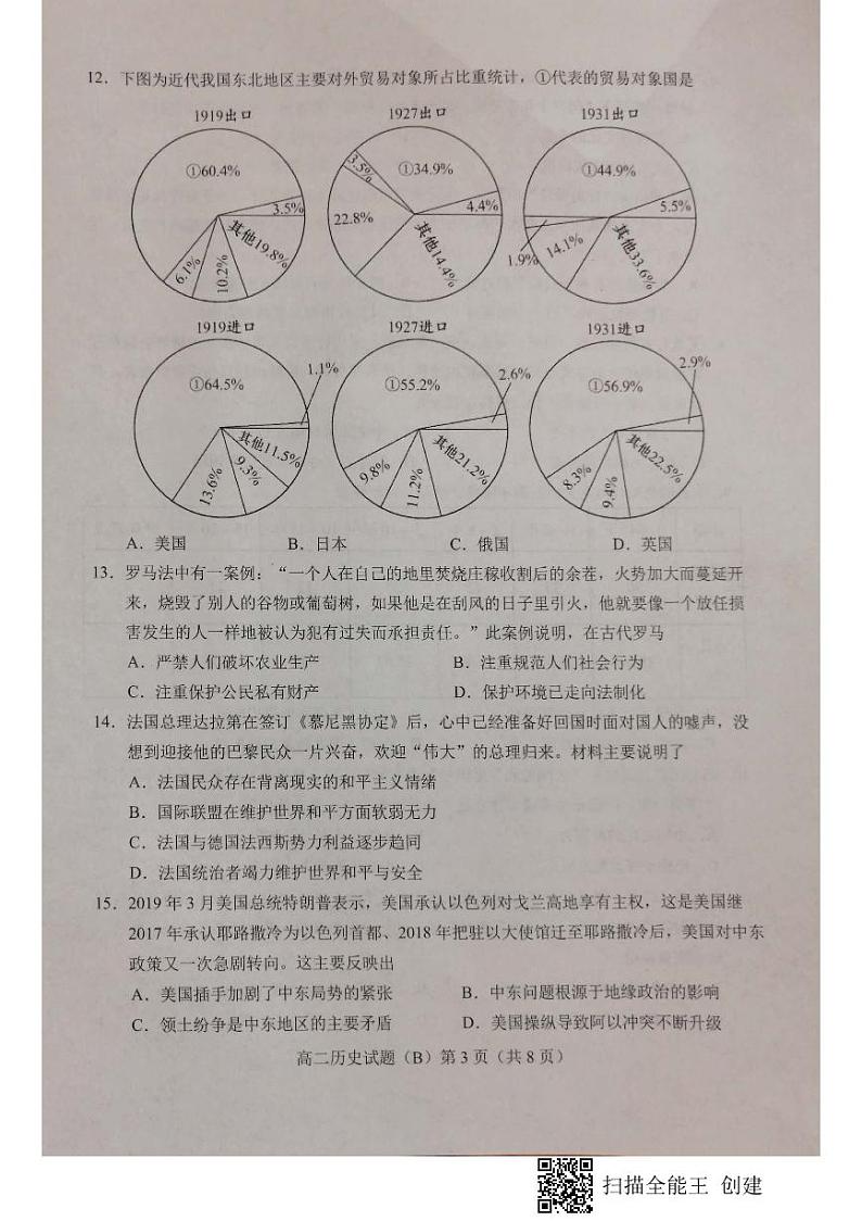 高二历史第3页