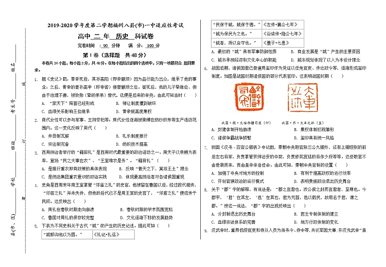 2020福州八县（）一中高二下学期适应性考试历史试题含答案01