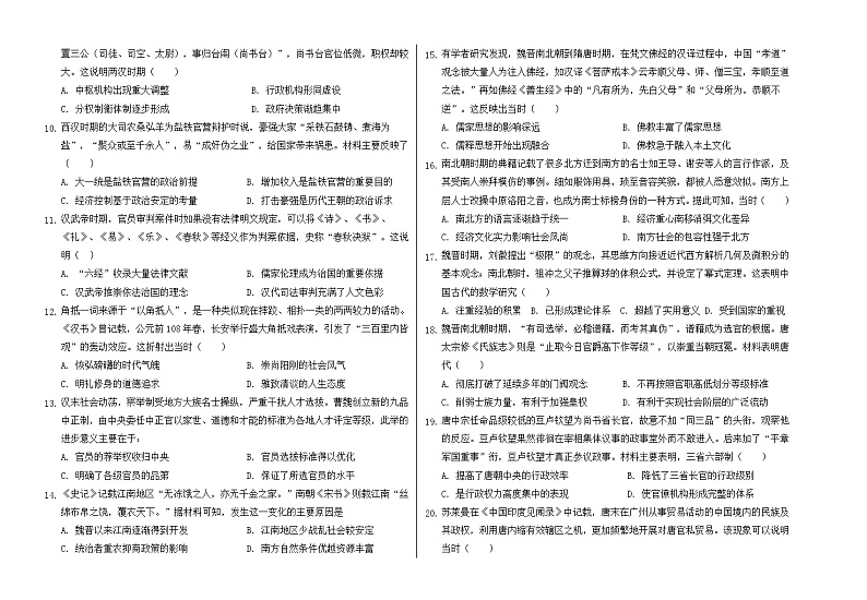 2020福州八县（）一中高二下学期适应性考试历史试题含答案02