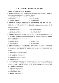 2020四川省仁寿二中高二下学期（期中）文综-历史试题含答案