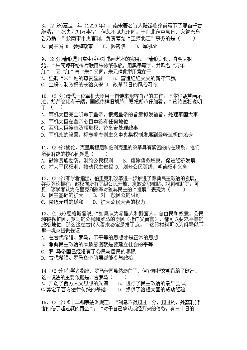 安徽省合肥市2019-2020学年度第二学期庐江三中高二月考一历史试题第2页