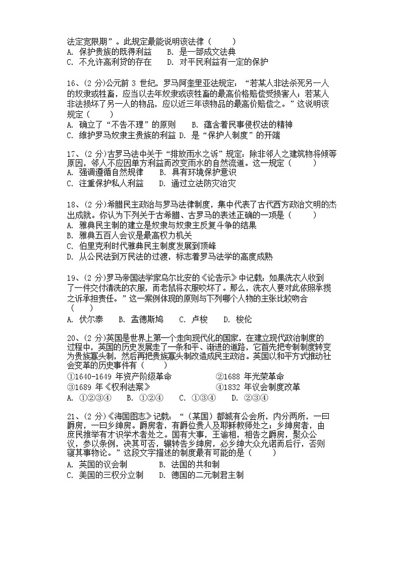安徽省合肥市2019-2020学年度第二学期庐江三中高二月考一历史试题第3页