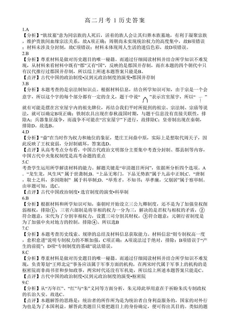 21历史答案第1页