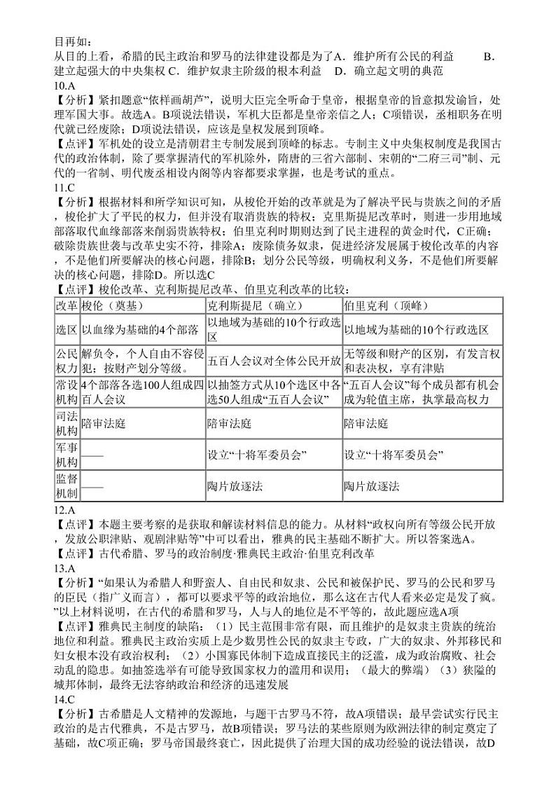 21历史答案第2页
