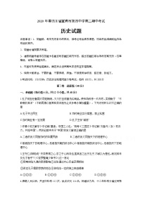 2020宜宾四中校高二下学期期中考试历史试题含答案