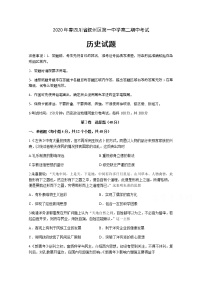 2020宜宾叙州区一中校高二下学期期中考试历史试题含答案