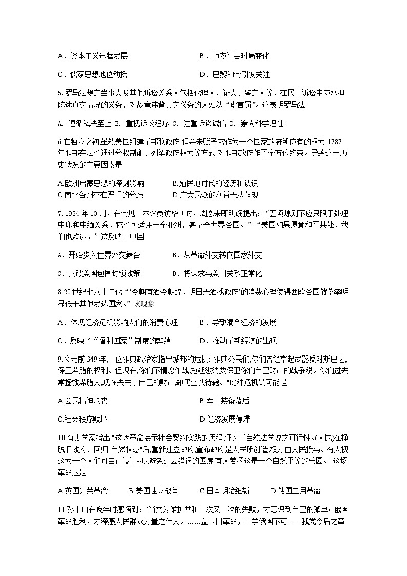 2020宜宾叙州区一中校高二下学期期中考试历史试题含答案02
