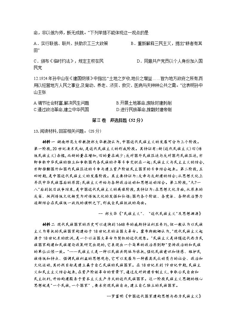 2020宜宾叙州区一中校高二下学期期中考试历史试题含答案03