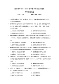 2020南宁三中高二期中段考历史试题含答案