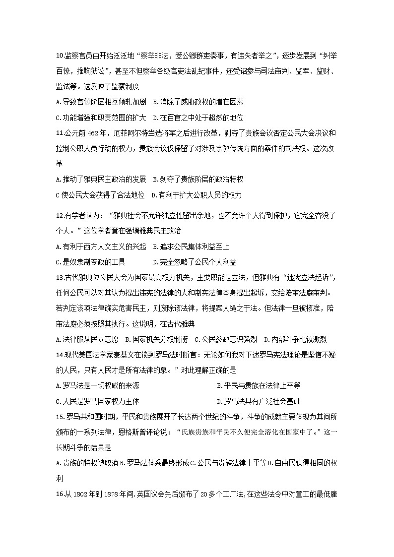 2020南昌实验中学高二5月摸底考试历史试题含答案03