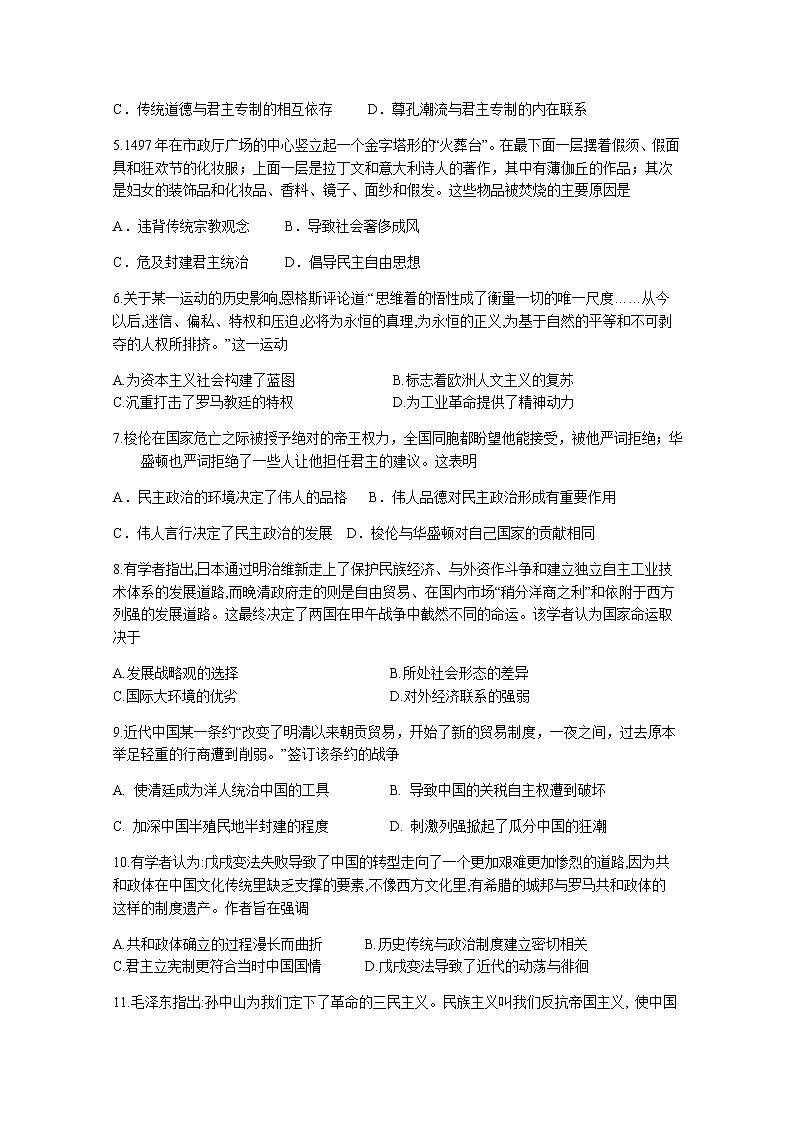 2020宜宾叙州区二中校高二下学期期中考试历史试题含答案02