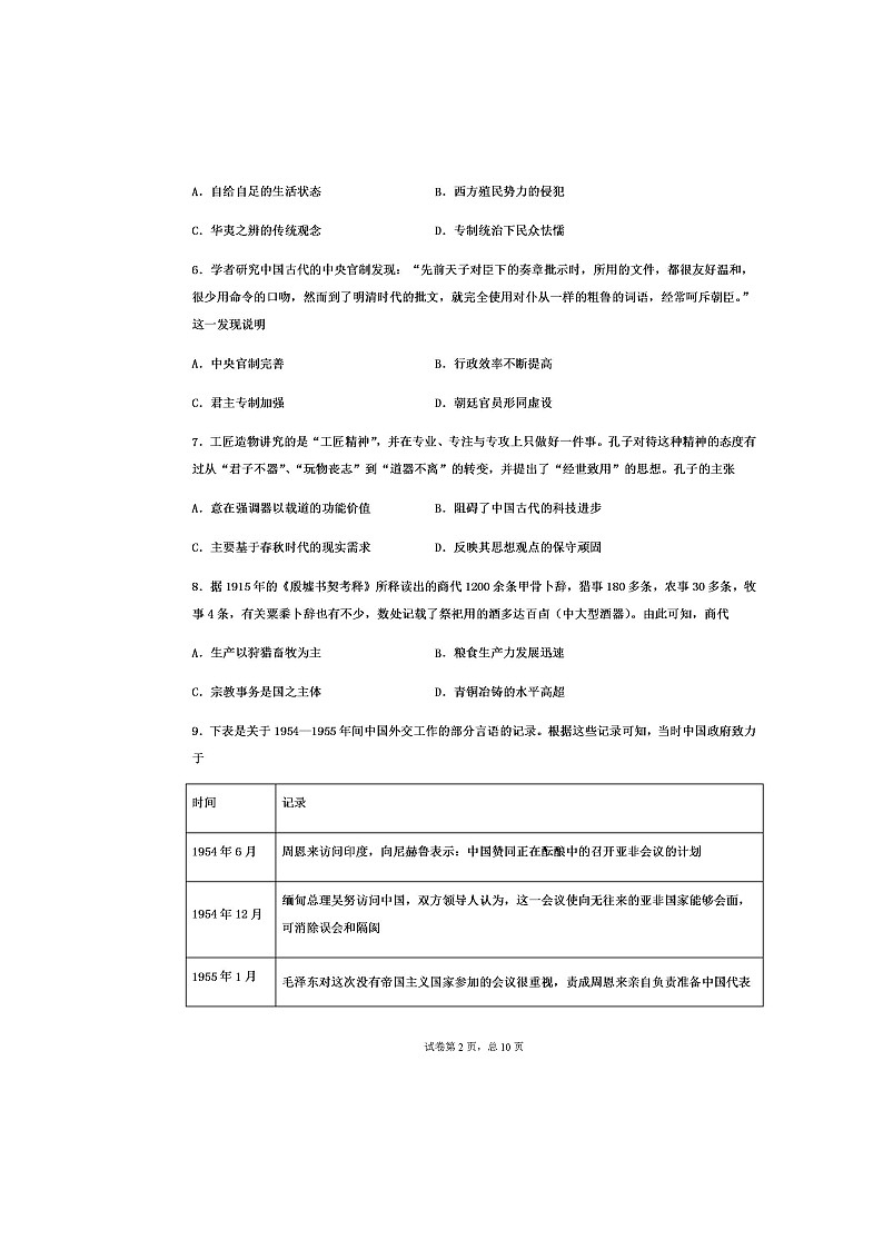 2020枣庄八中东校区高二下学期复学检测历史试题扫描版含答案第2页