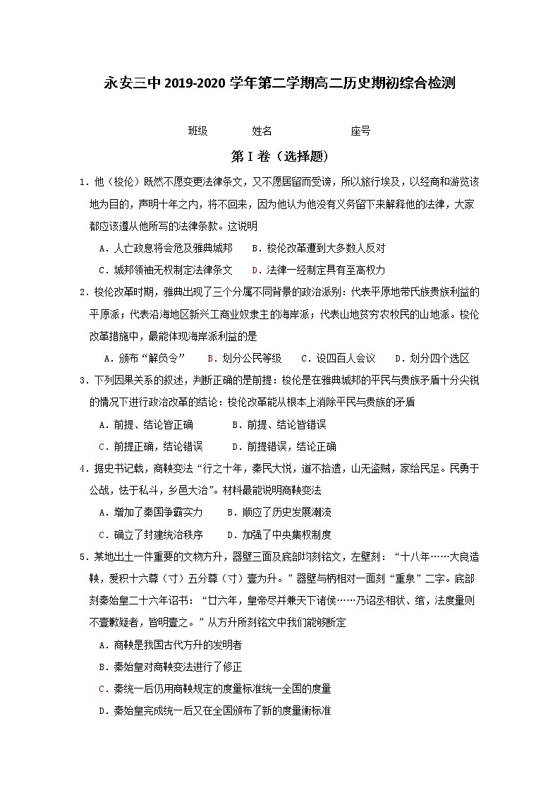 2020永安三中高二下学期期初综合检测试历史试题含答案01