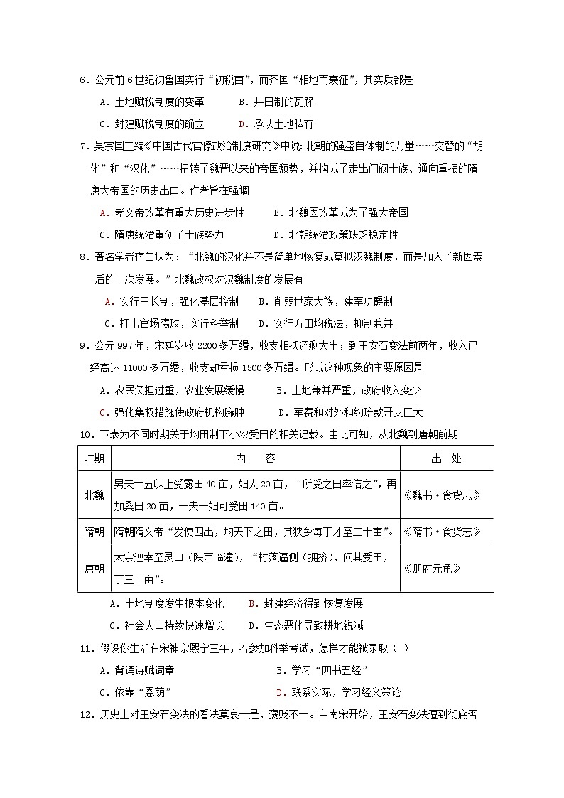 2020永安三中高二下学期期初综合检测试历史试题含答案02