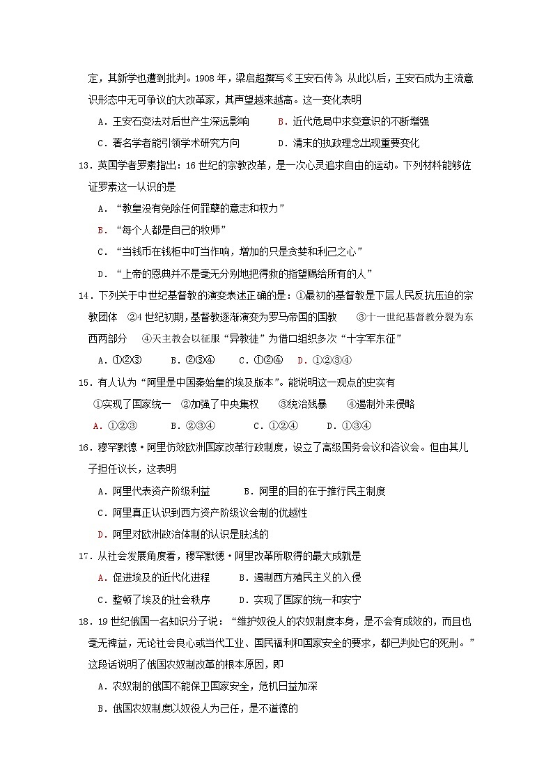2020永安三中高二下学期期初综合检测试历史试题含答案03