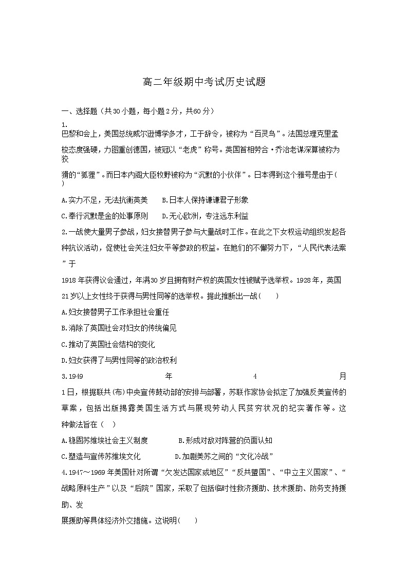 2020葫芦岛实验中学东戴河分校高二下学期期中考试历史试题含答案01