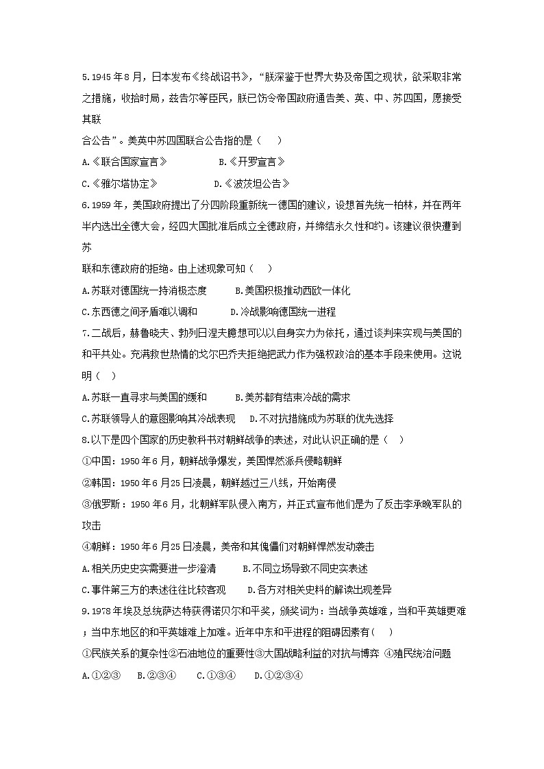 2020葫芦岛实验中学东戴河分校高二下学期期中考试历史试题含答案03