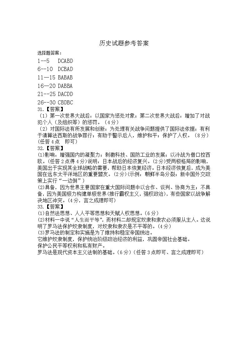 2020葫芦岛实验中学东戴河分校高二下学期期中考试历史试题含答案01