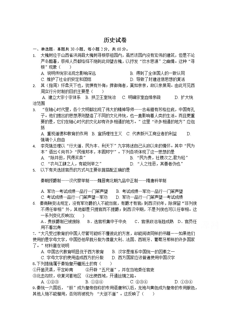 2020包头稀土高新区二中-高二下学期月考历史试卷含答案第1页