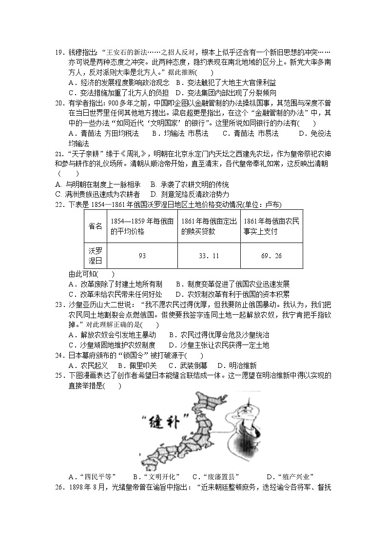 2020包头稀土高新区二中-高二下学期月考历史试卷含答案第3页