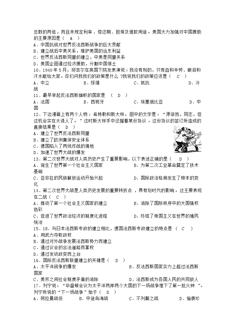 2020曲靖宣威民族中学高二下学期第一次月考历史试卷含答案第2页