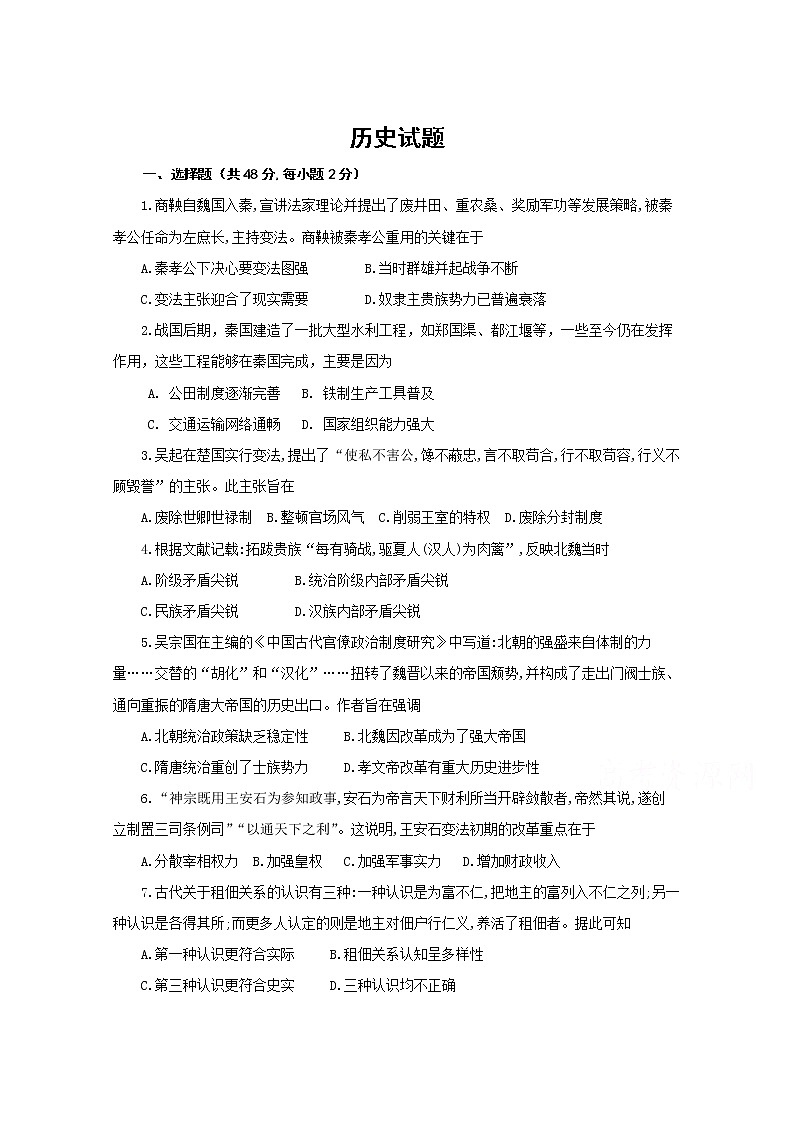 2020晋中平遥中学-高二下学期在线学习质量检测历史试卷含答案第1页