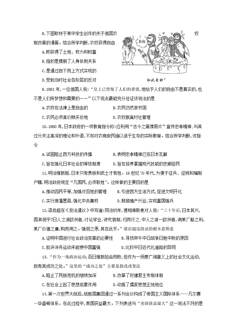 2020晋中平遥中学-高二下学期在线学习质量检测历史试卷含答案第2页