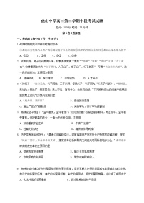 2020大埔县虎山中学高二下学期期中考试历史试题含答案